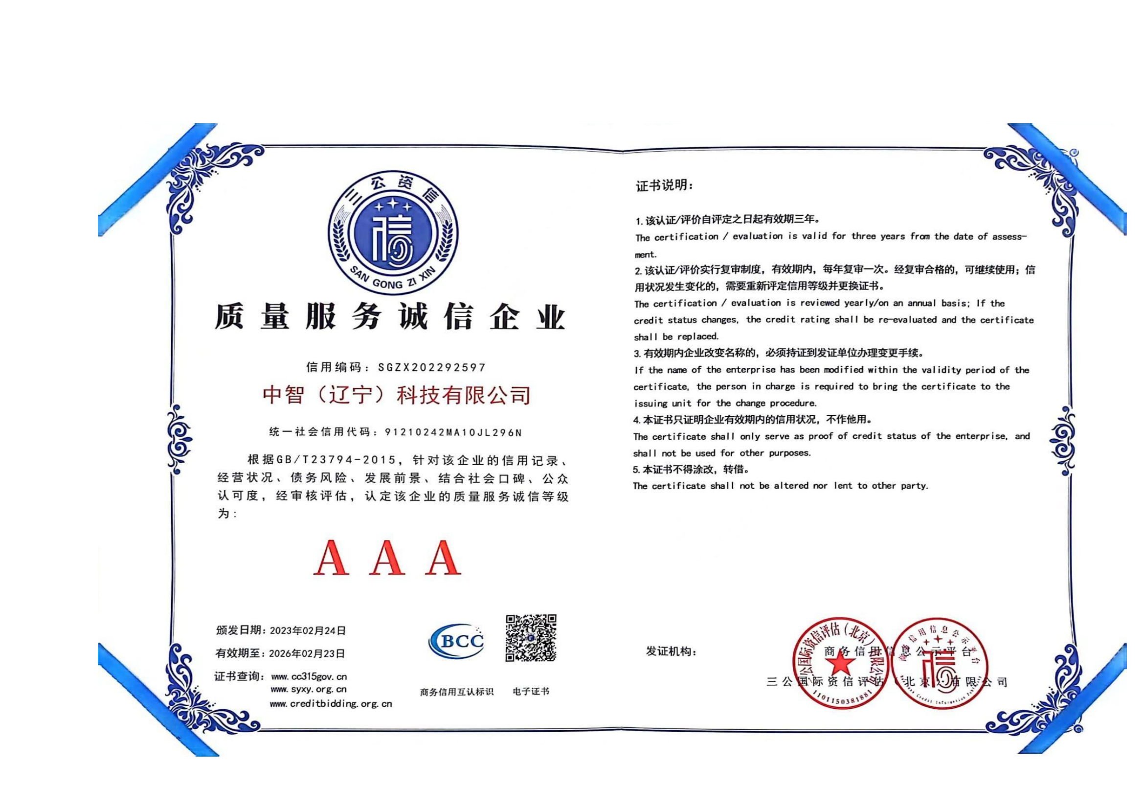 質量服務誠信企業(yè)