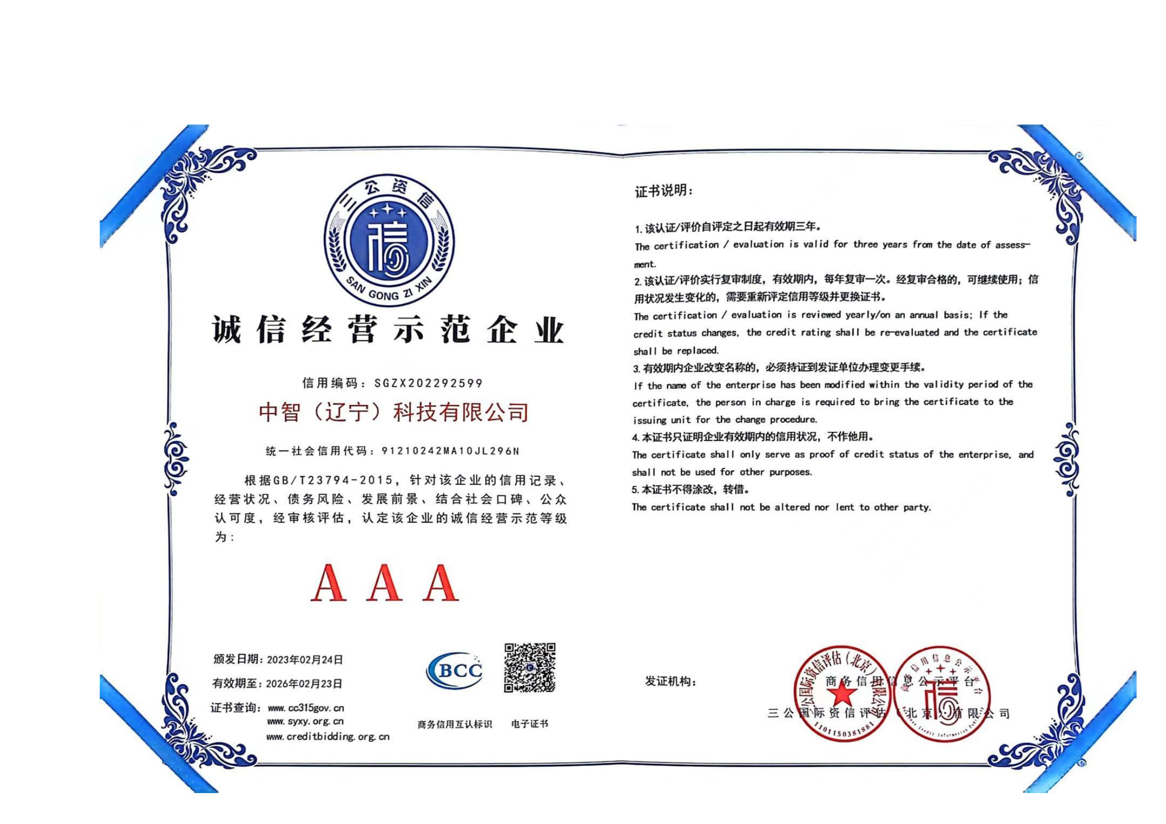 誠信經營示范企業(yè)